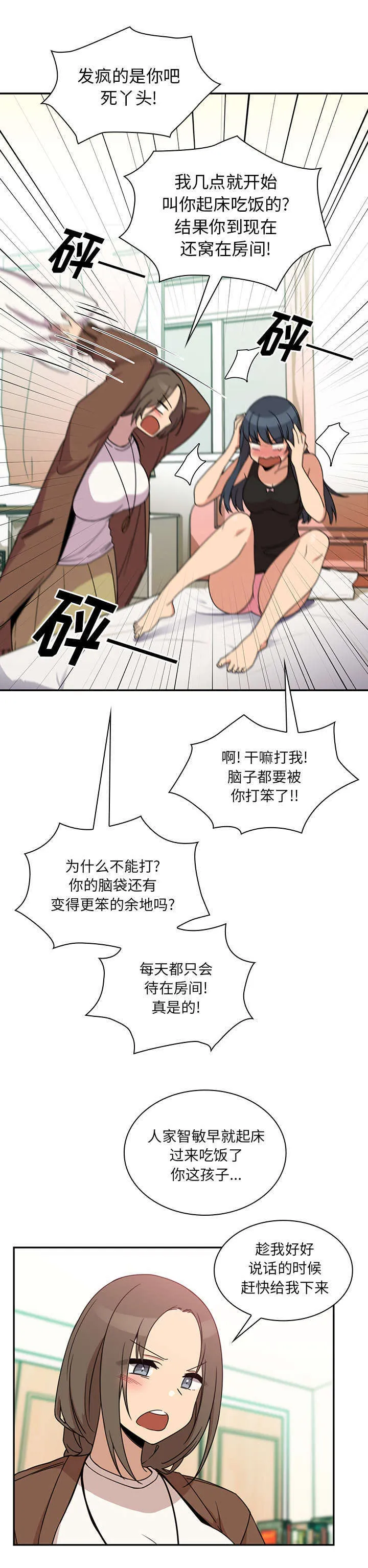 窗外芳邻漫画免费阅读无修漫画,第28话 讨论4图