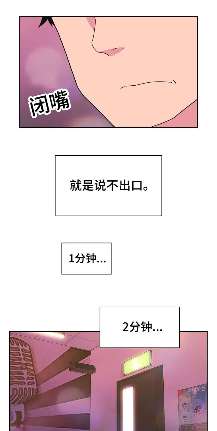 窗外芳邻漫画免费阅读无修漫画,第43话 安慰我下14图