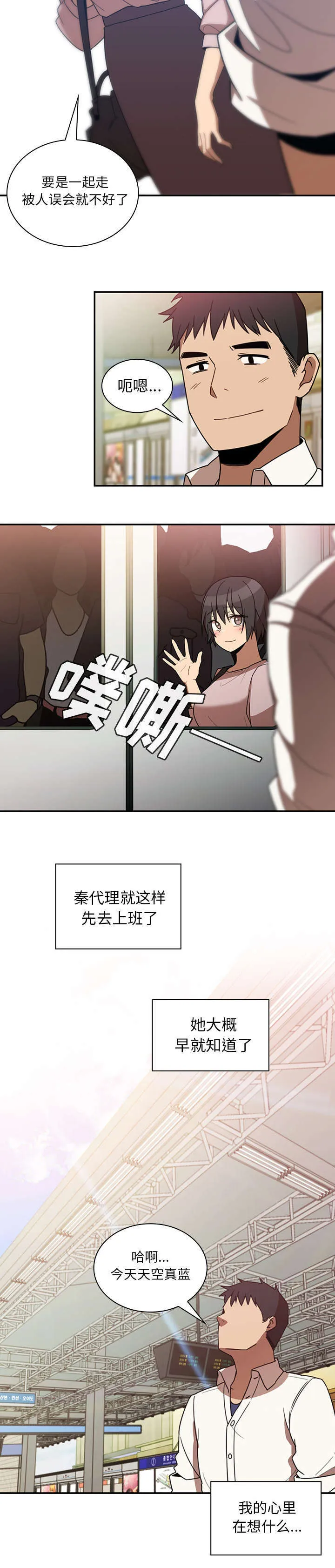 窗外芳邻漫画免费阅读无修漫画,第27话 该怎么做10图