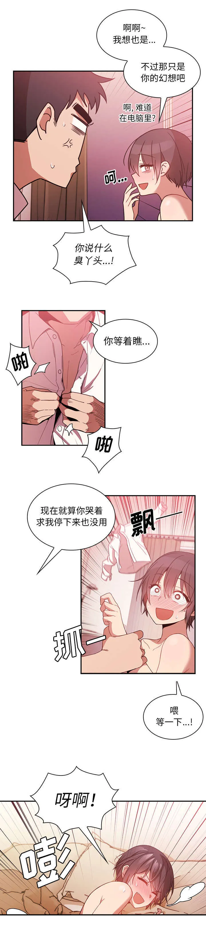 窗外芳邻漫画免费阅读无修漫画,第25话 没法停止13图