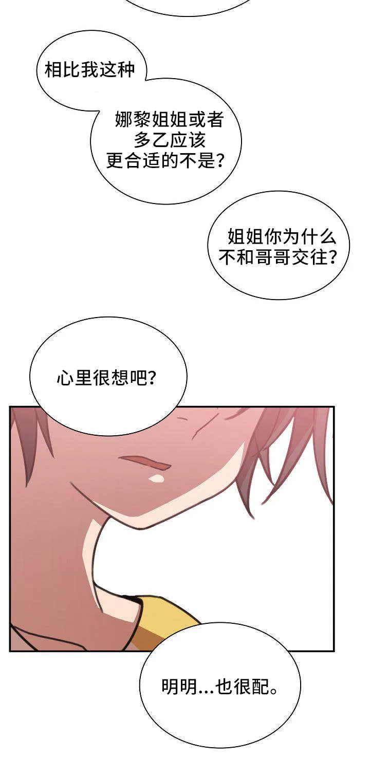 窗外芳邻漫画免费阅读无修漫画,第57话 胜算5图