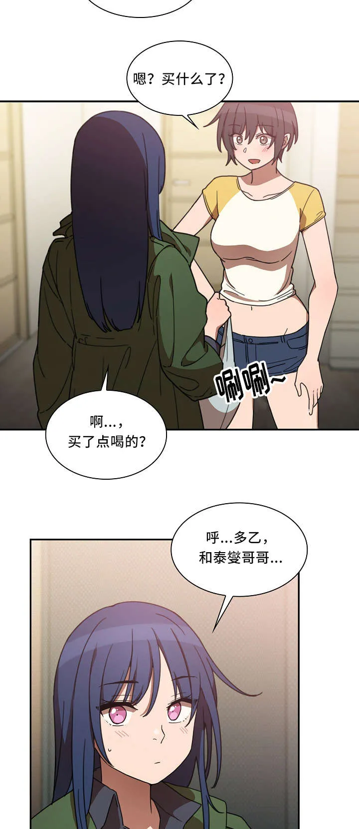 窗外芳邻漫画免费阅读无修漫画,第52话 永远忘不掉的事4图