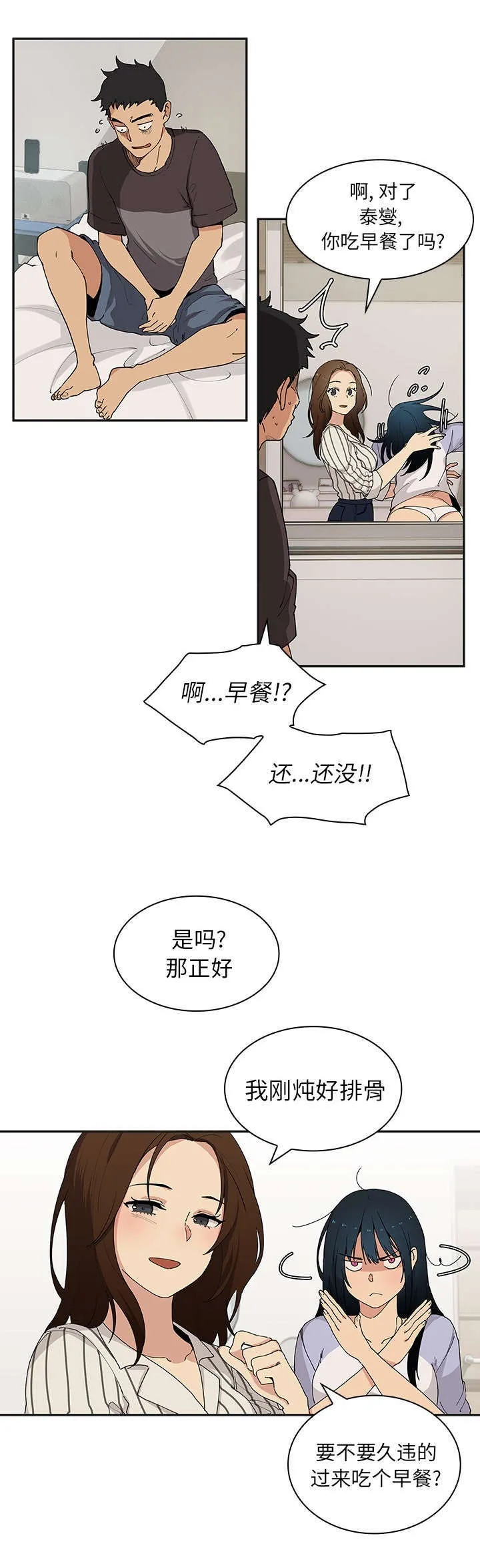 窗外芳邻漫画免费阅读无修漫画,第1话 桌底小故事10图