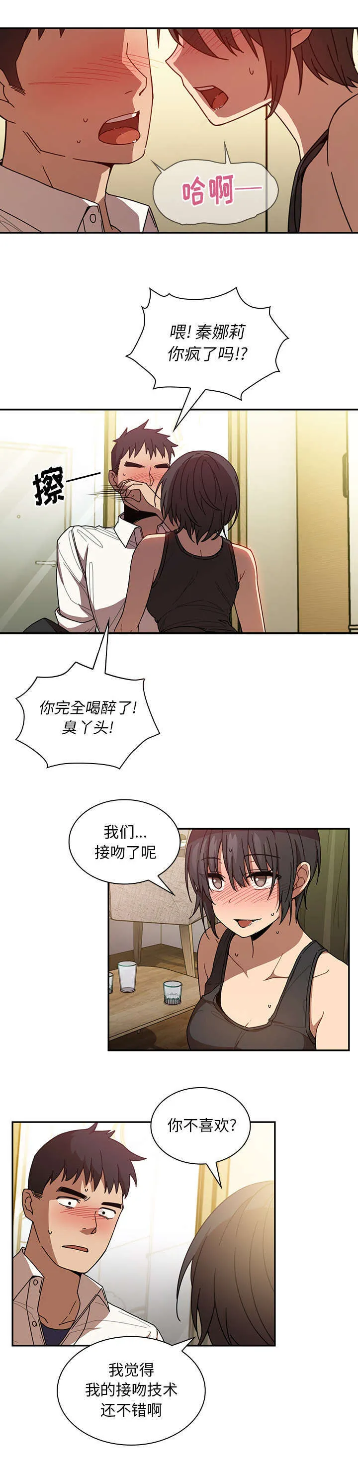 窗外芳邻漫画免费阅读无修漫画,第24话 来做吧6图