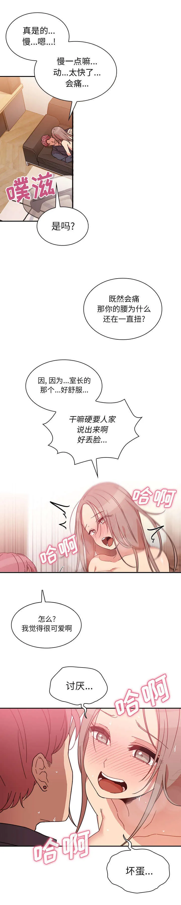 窗外芳邻漫画免费阅读无修漫画,第31话 意外发现11图