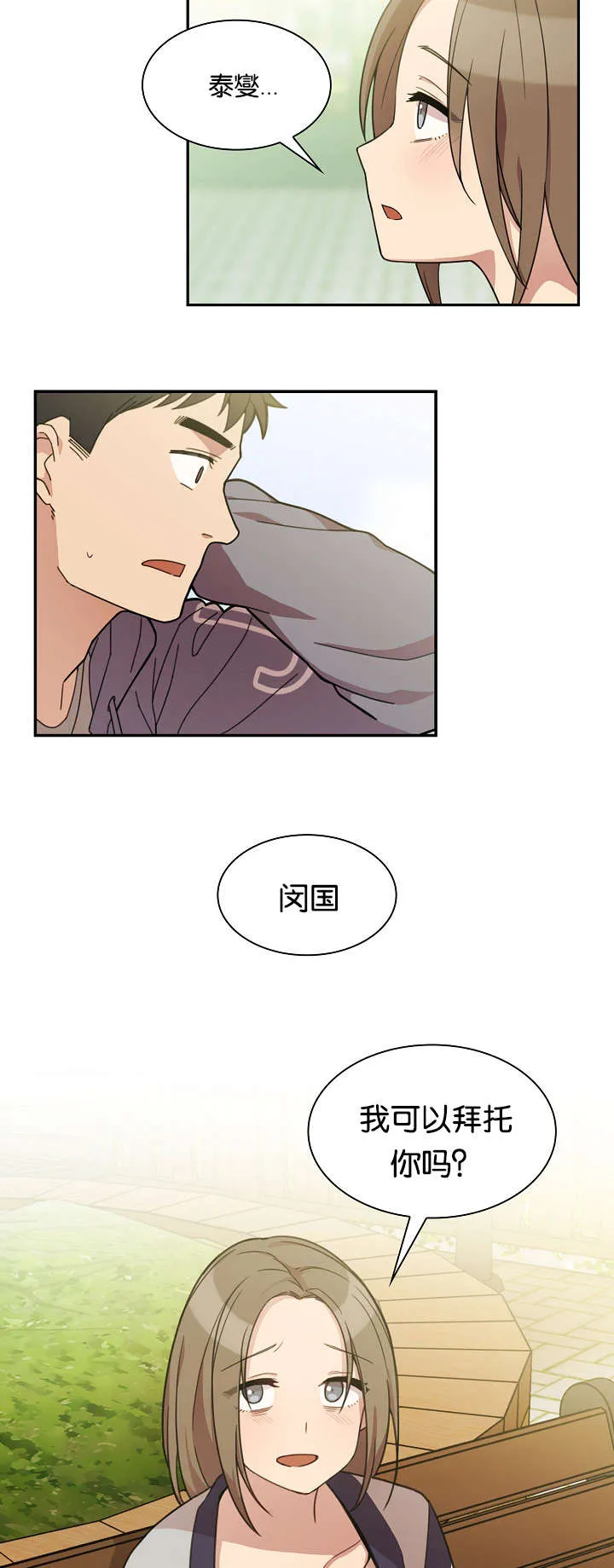 窗外芳邻漫画免费阅读无修漫画,第34话 那天的记忆5图