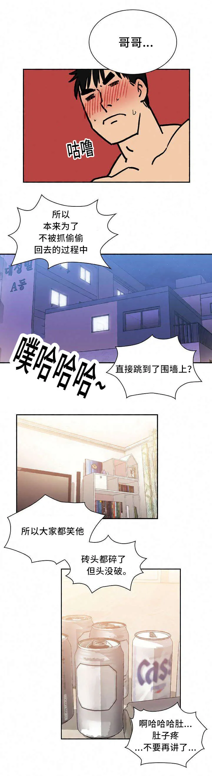 窗外芳邻漫画免费阅读无修漫画,第56话 喜剧10图