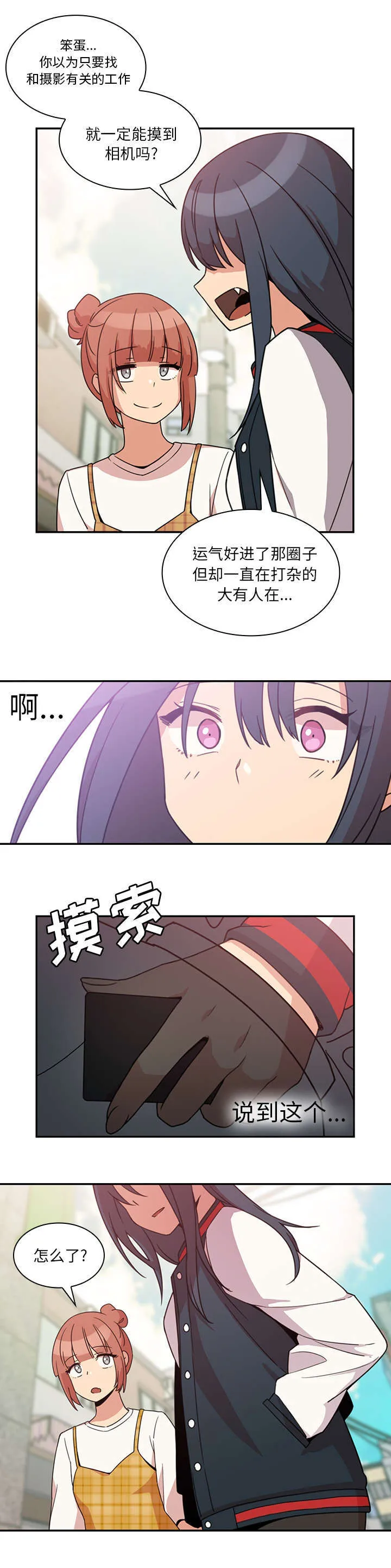 窗外芳邻漫画免费阅读无修漫画,第29话 拦截4图