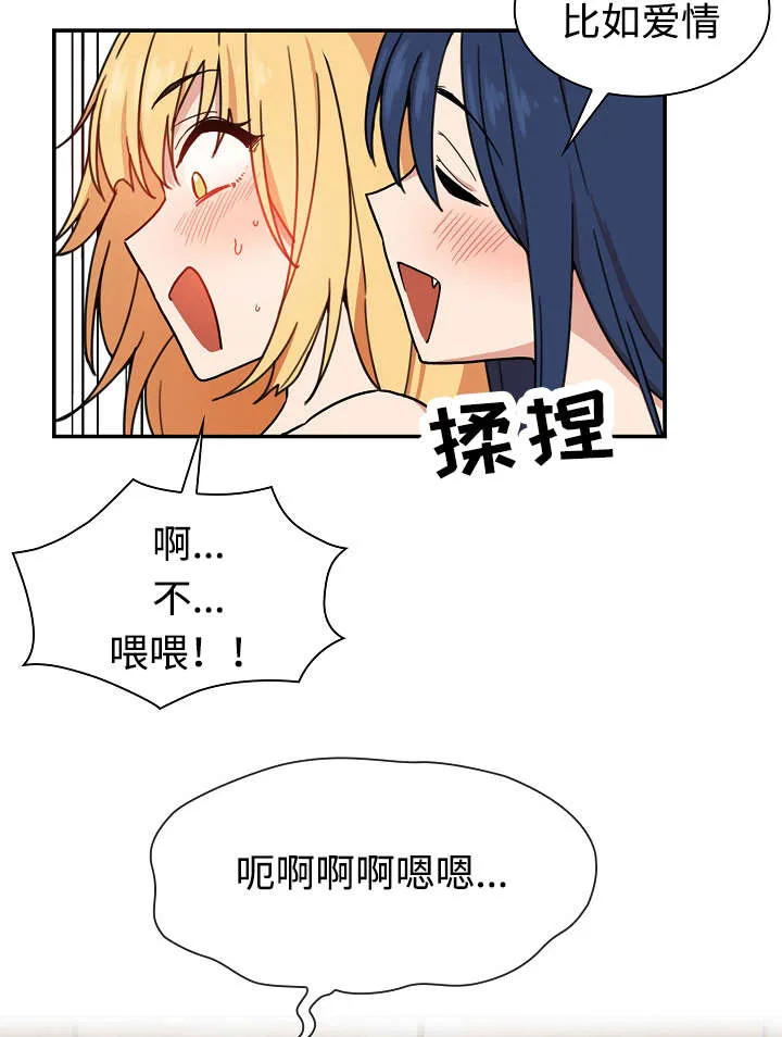 窗外芳邻漫画免费阅读无修漫画,第48话 不懂也行6图