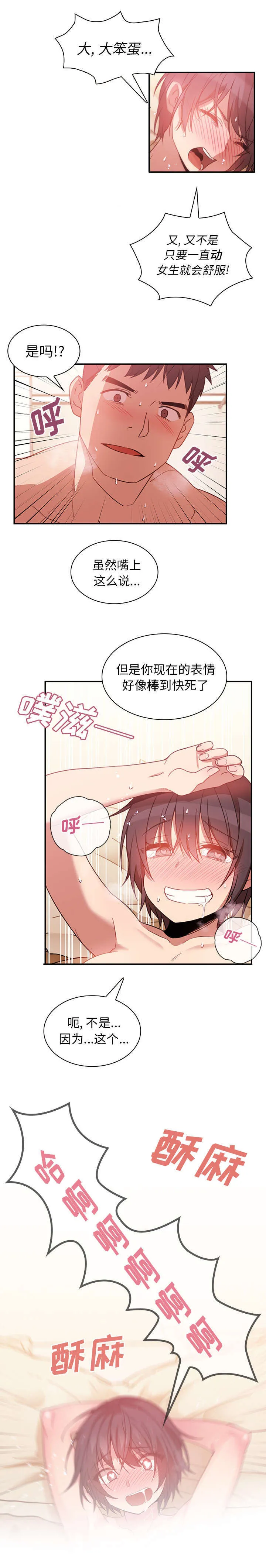 窗外芳邻漫画免费阅读无修漫画,第26话 舒服吗4图