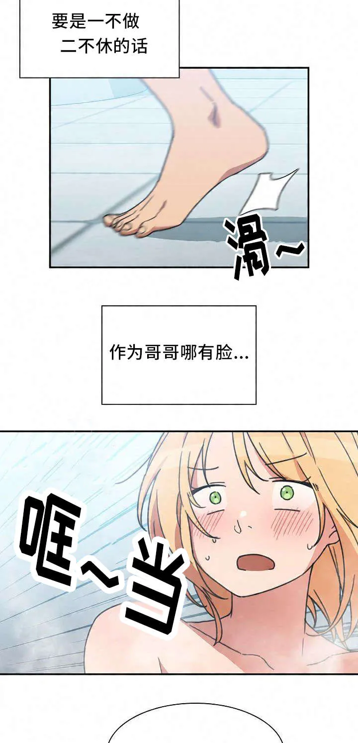 窗外芳邻漫画免费阅读无修漫画,第54话 无法控制8图