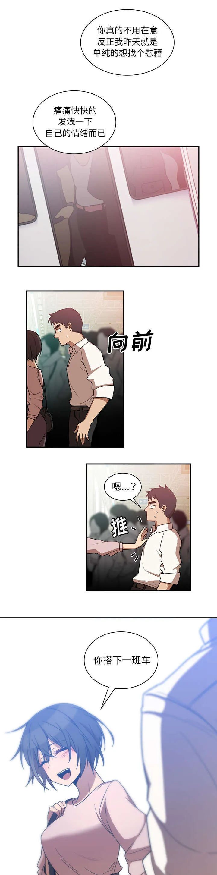 窗外芳邻漫画免费阅读无修漫画,第27话 该怎么做9图