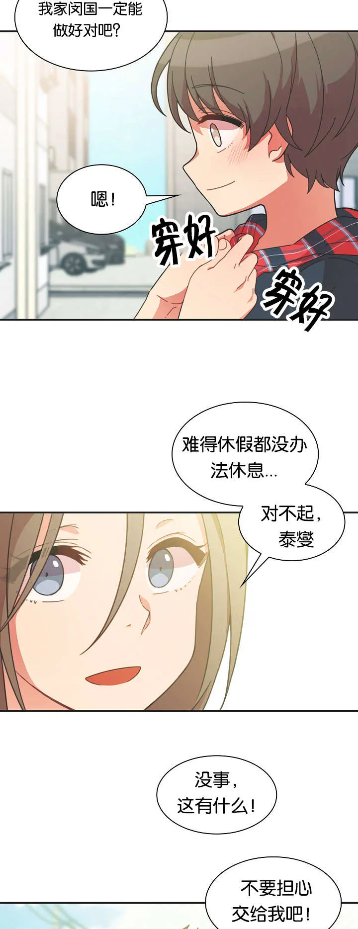 窗外芳邻漫画免费阅读无修漫画,第36话 幸福时刻2图