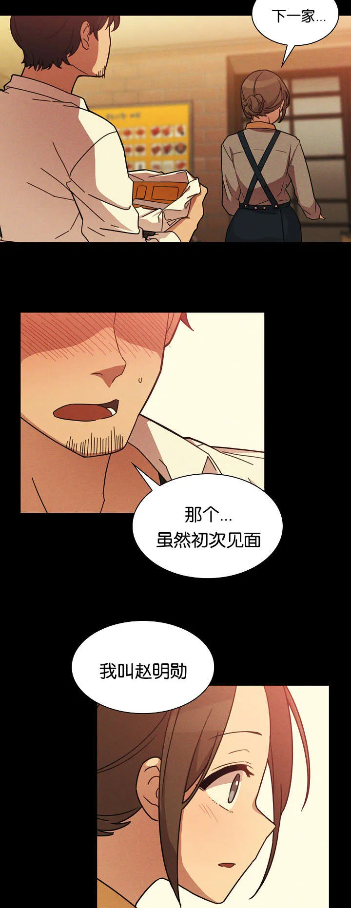 窗外芳邻漫画免费阅读无修漫画,第35话 开花结果6图