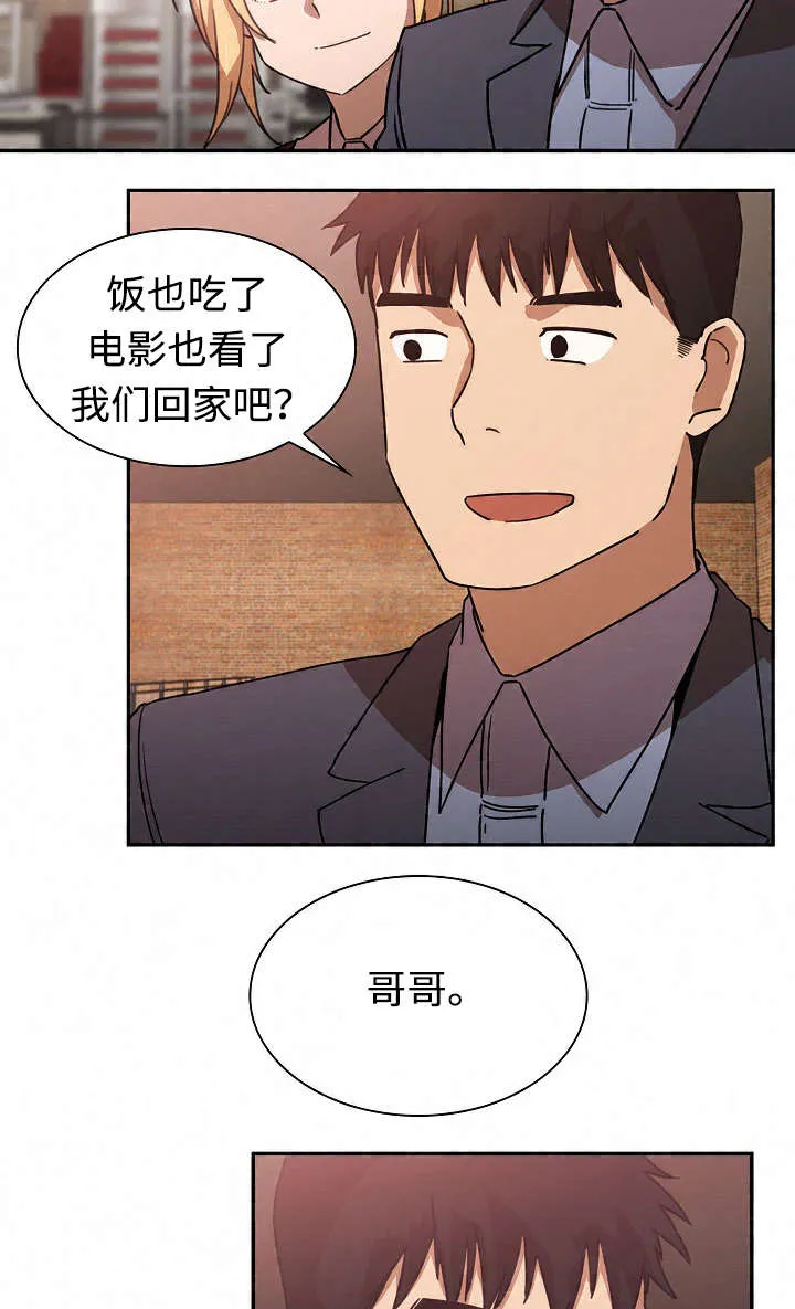 窗外芳邻漫画免费阅读无修漫画,第51话 有话要说20图