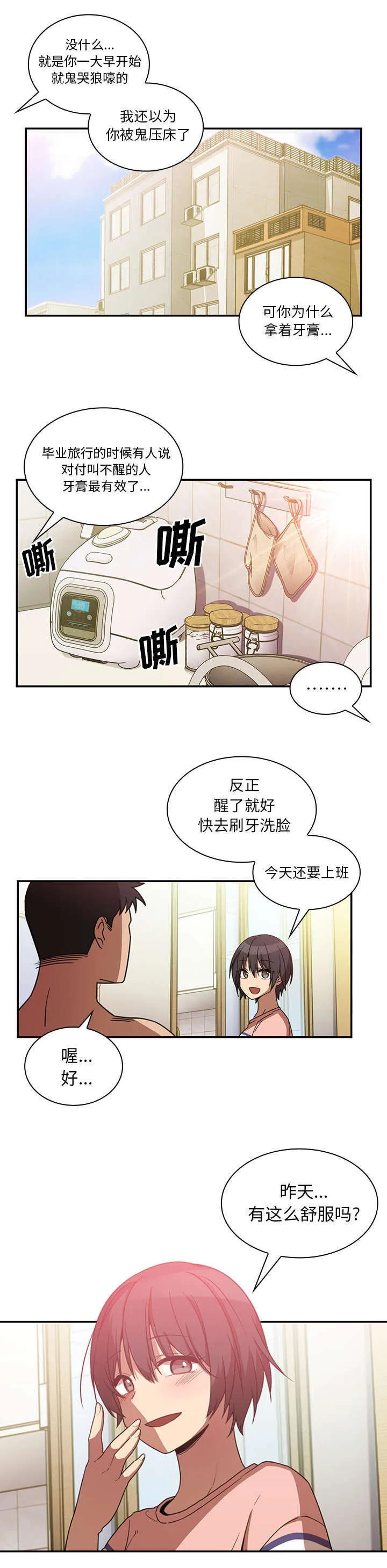 窗外芳邻漫画免费阅读无修漫画,第26话 舒服吗13图