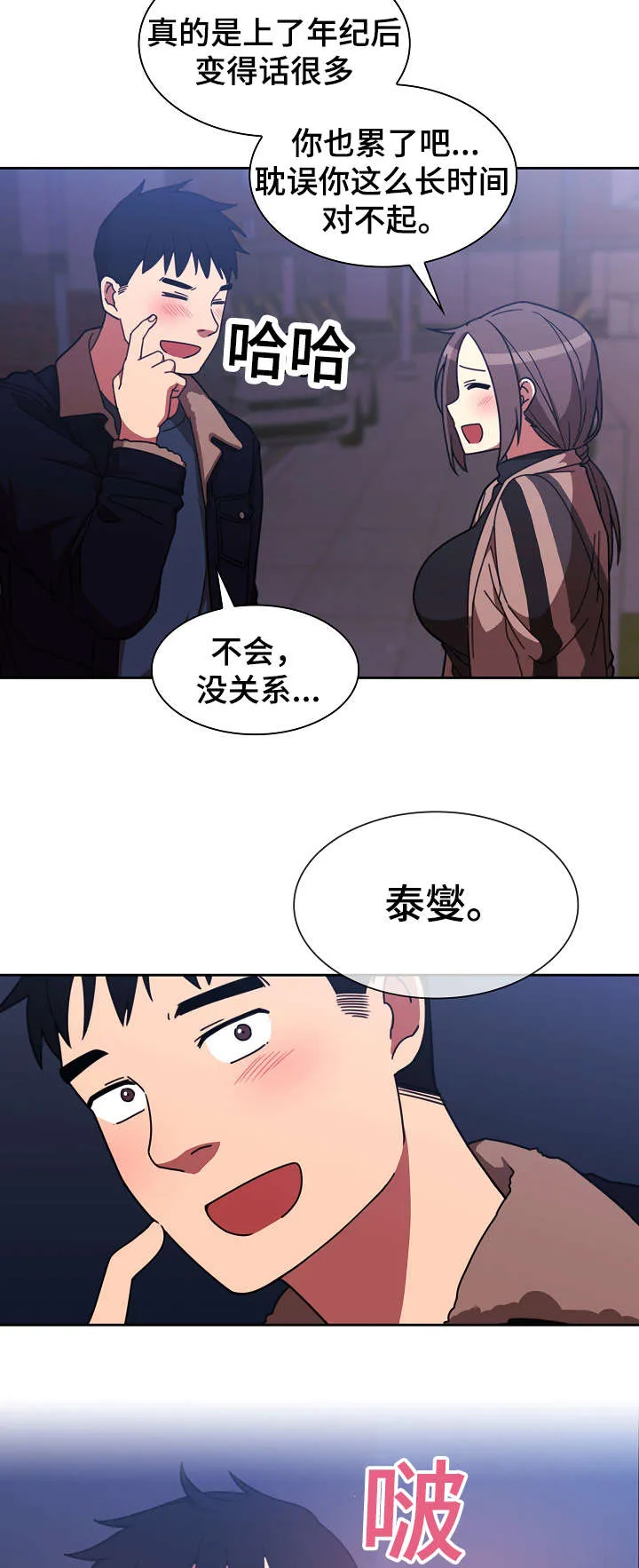 窗外芳邻漫画免费阅读无修漫画,第45话 解开心结15图