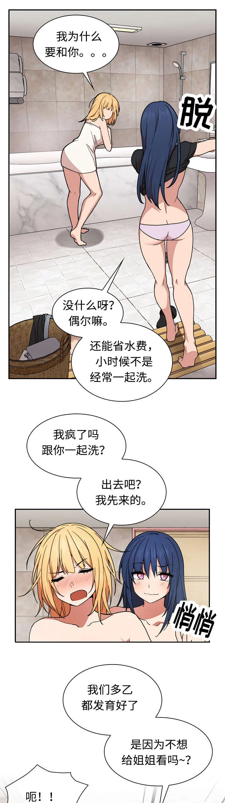 窗外芳邻漫画免费阅读无修漫画,第48话 不懂也行4图