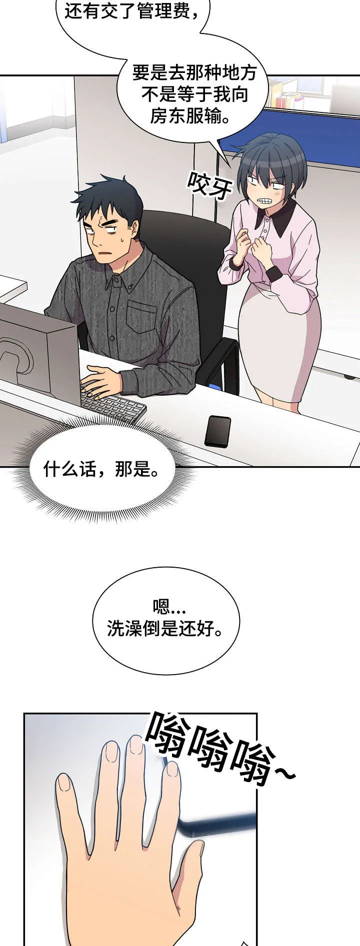 窗外芳邻漫画免费阅读无修漫画,第41话 突然邀约14图