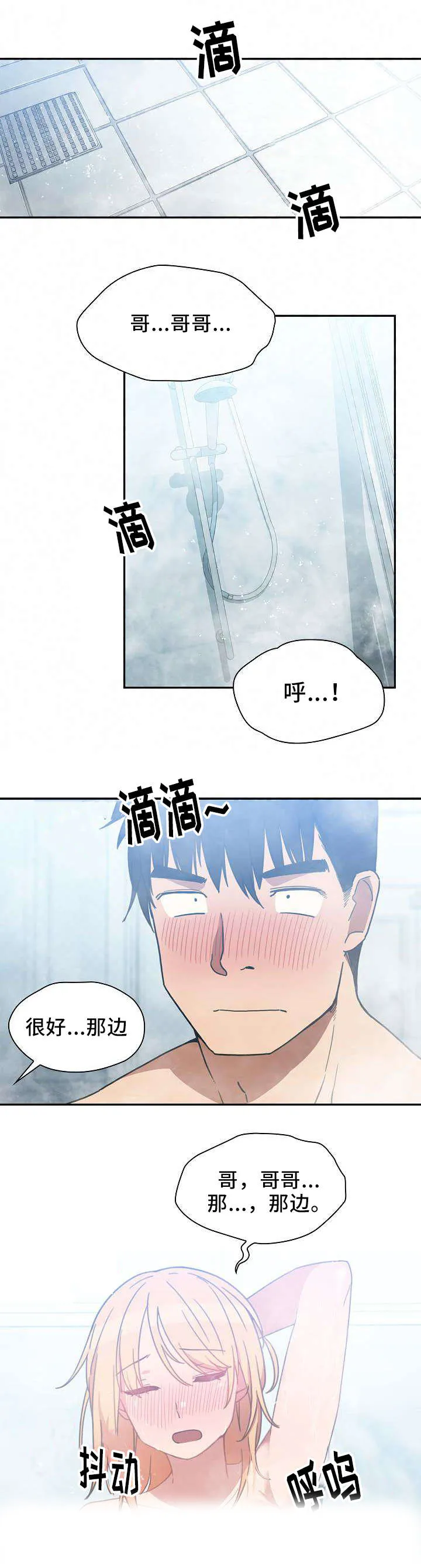 窗外芳邻漫画免费阅读无修漫画,第54话 无法控制1图