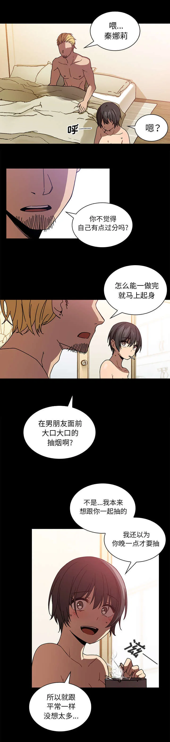 窗外芳邻漫画免费阅读无修漫画,第24话 来做吧9图