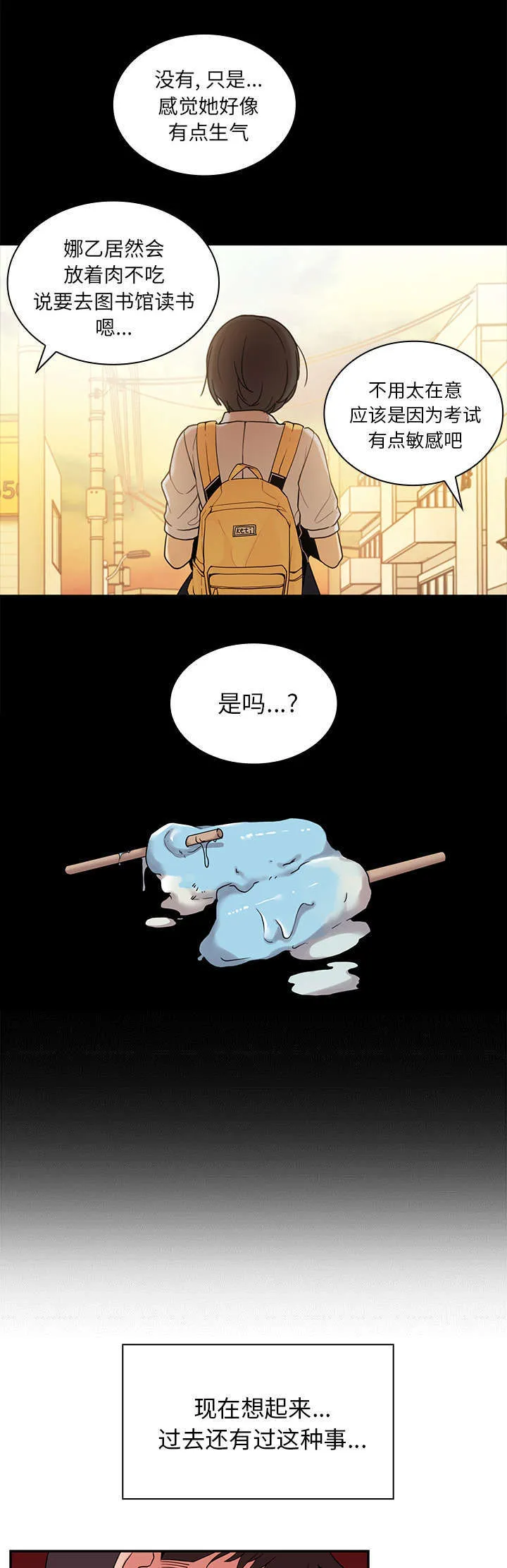 窗外芳邻漫画免费阅读无修漫画,第13话 再让你舒服点5图