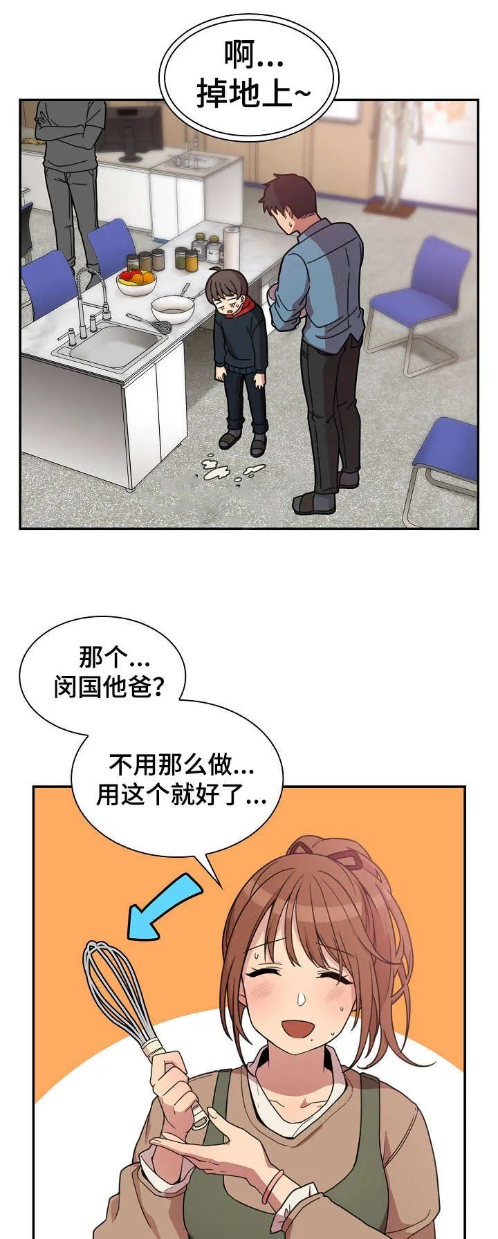 窗外芳邻漫画免费阅读无修漫画,第38话 郁3图