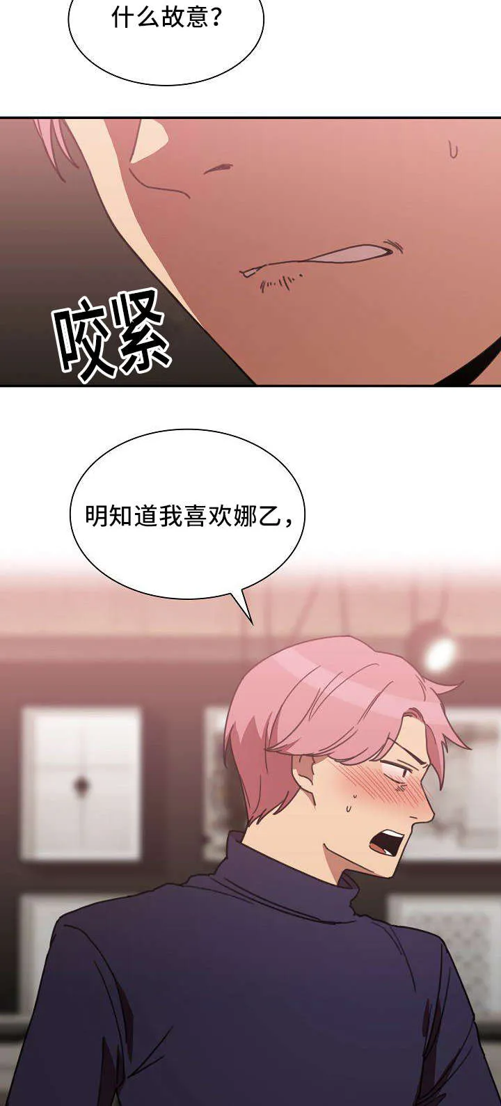 窗外芳邻漫画免费阅读无修漫画,第57话 胜算15图