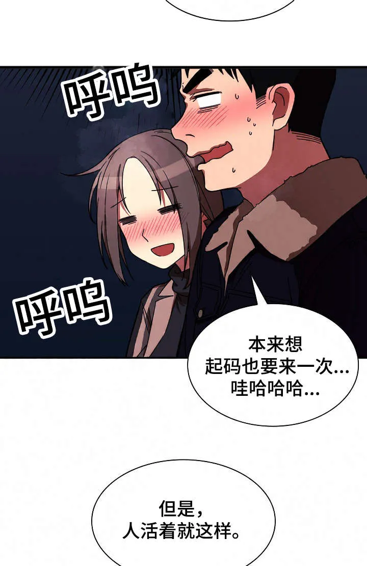 窗外芳邻漫画免费阅读无修漫画,第45话 解开心结3图