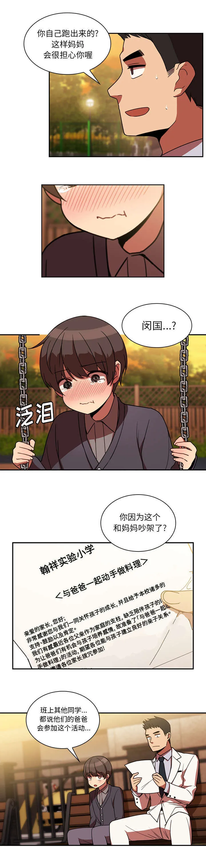 窗外芳邻漫画免费阅读无修漫画,第29话 拦截10图