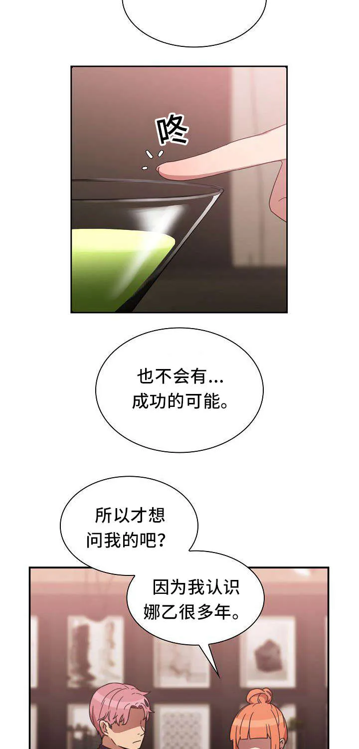 窗外芳邻漫画免费阅读无修漫画,第58话 水滴石穿8图