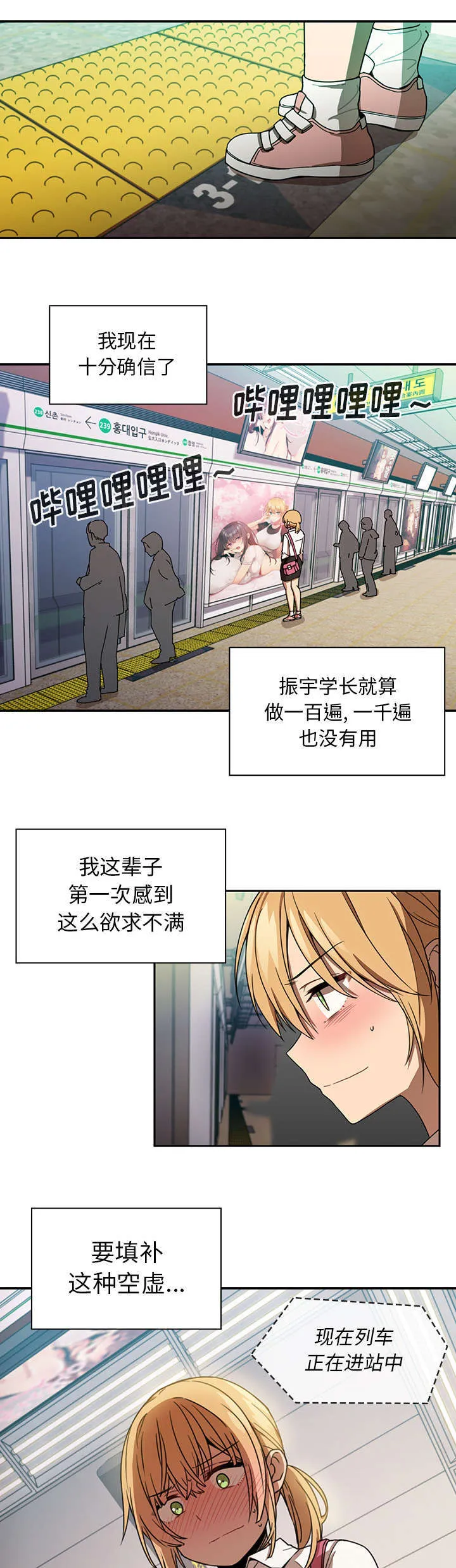 窗外芳邻漫画免费阅读无修漫画,第24话 来做吧4图