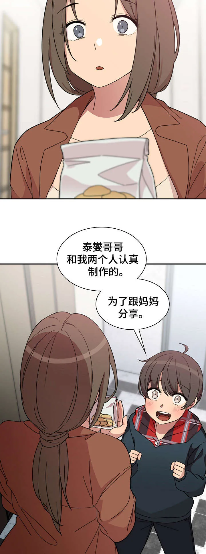 窗外芳邻漫画免费阅读无修漫画,第39话 真的对了吗15图