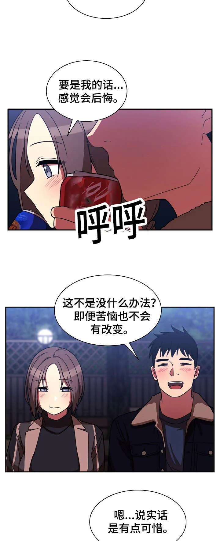 窗外芳邻漫画免费阅读无修漫画,第45话 解开心结2图