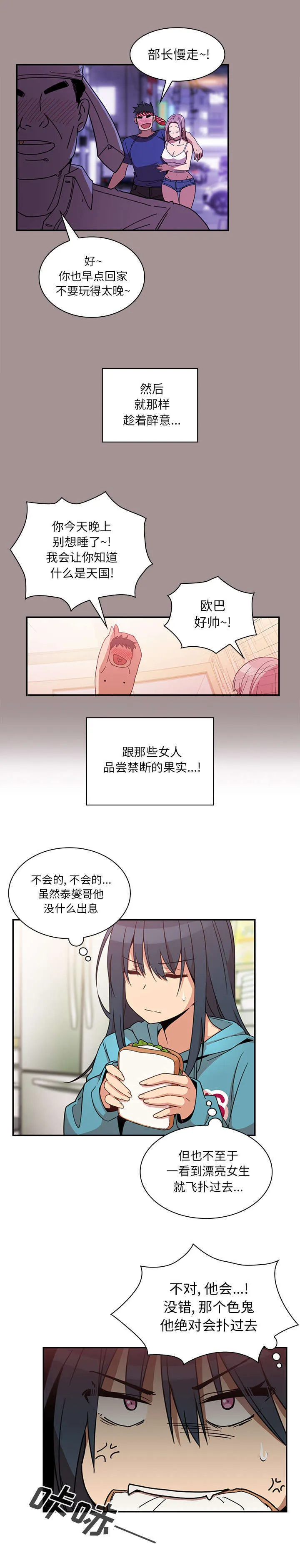 窗外芳邻漫画免费阅读无修漫画,第28话 讨论9图