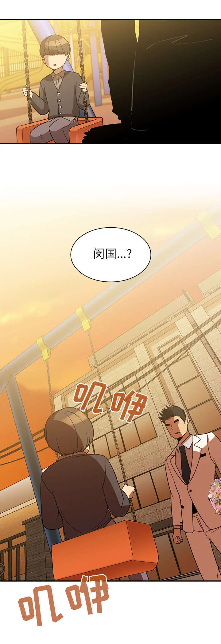 窗外芳邻漫画免费阅读无修漫画,第29话 拦截8图