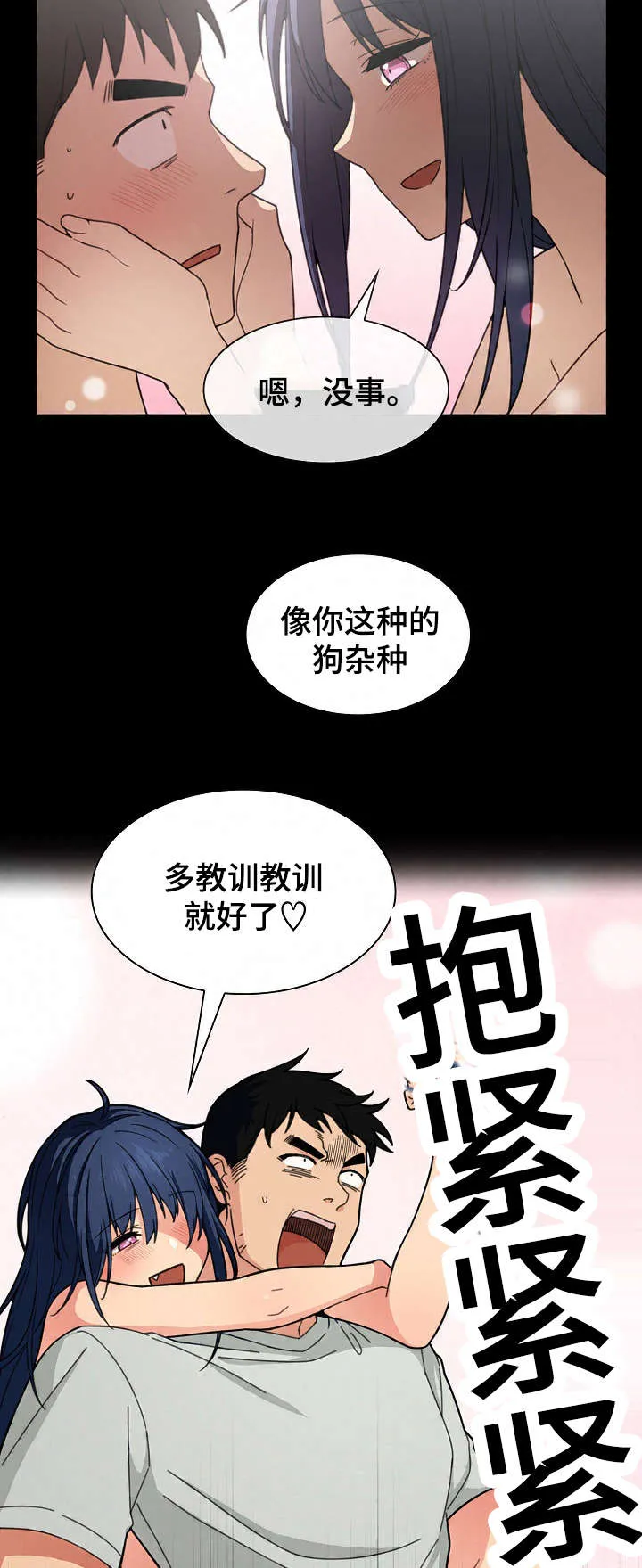 窗外芳邻漫画免费阅读无修漫画,第46话 难道又14图