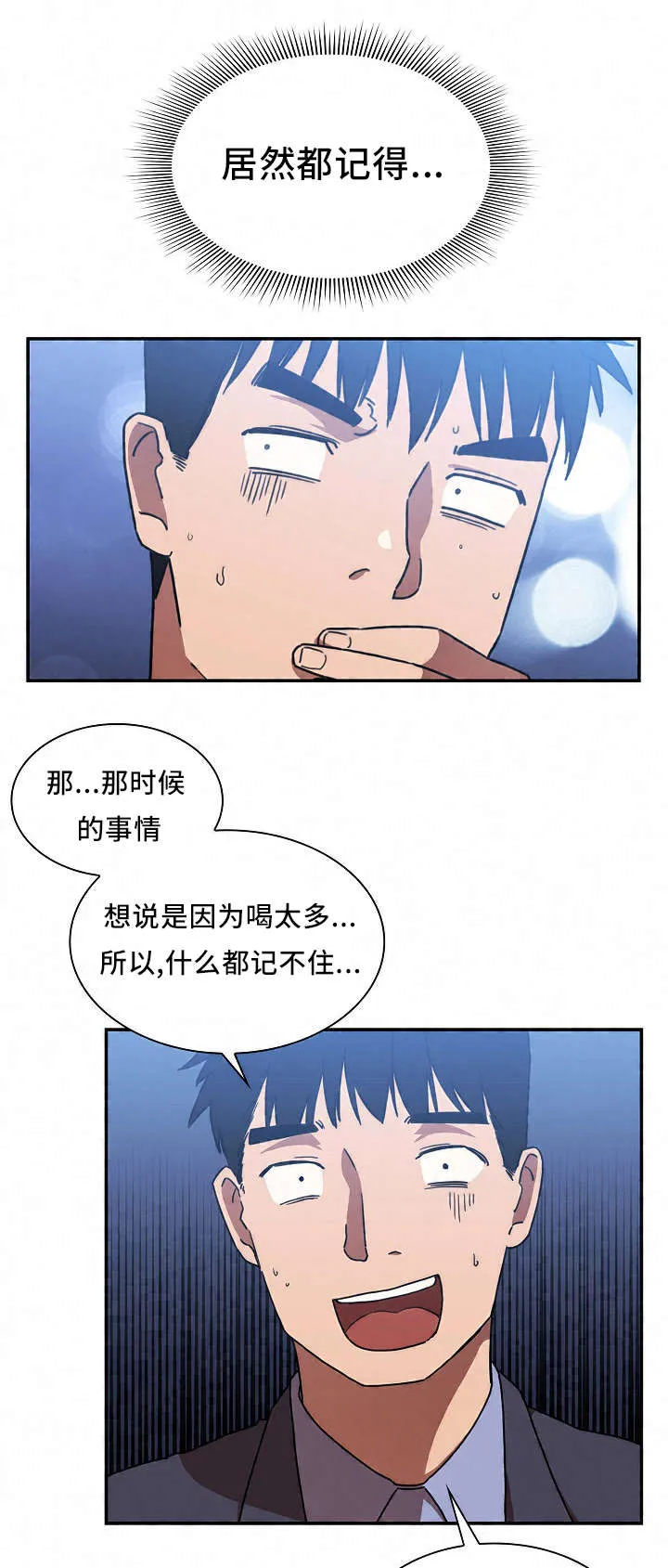 窗外芳邻漫画免费阅读无修漫画,第53话 我的真心2图