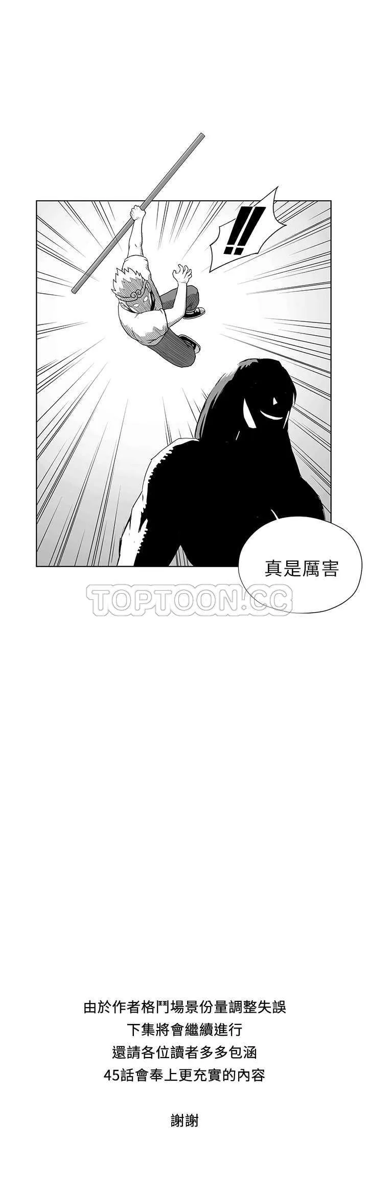 奇怪世界的打工仔(完結)漫画漫画,第44话13图