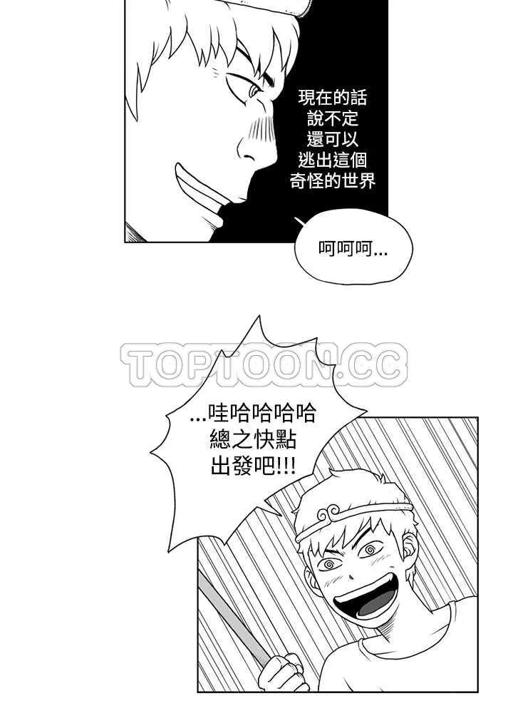 奇怪世界的打工仔(完結)漫画漫画,第19话3图