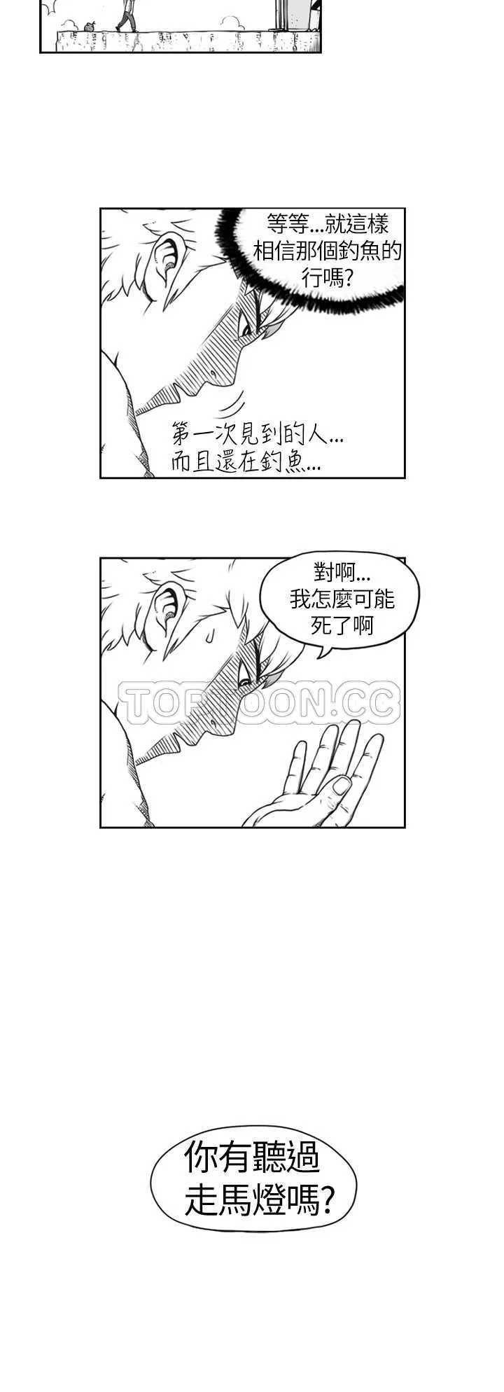 奇怪世界的打工仔(完結)漫画漫画,第三话9图