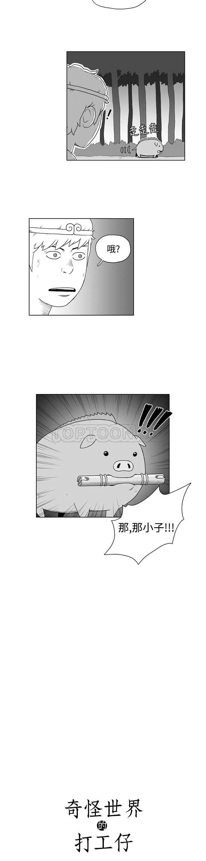 奇怪世界的打工仔(完結)漫画漫画,第21话11图