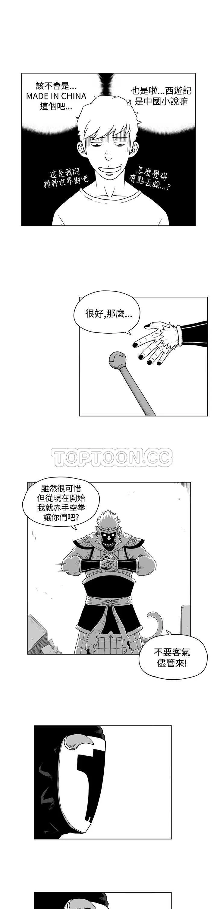 奇怪世界的打工仔(完結)漫画漫画,第八话13图