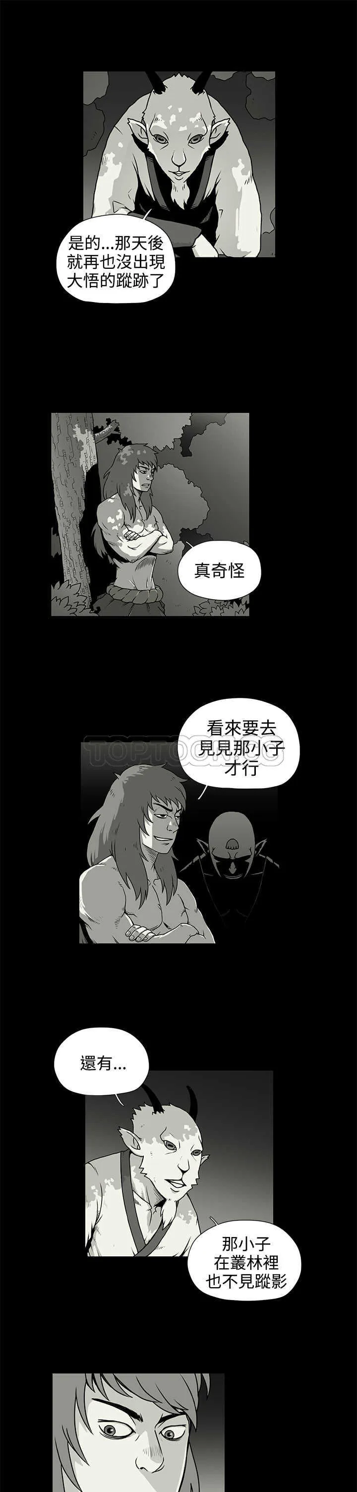 奇怪世界的打工仔(完結)漫画漫画,第29话9图