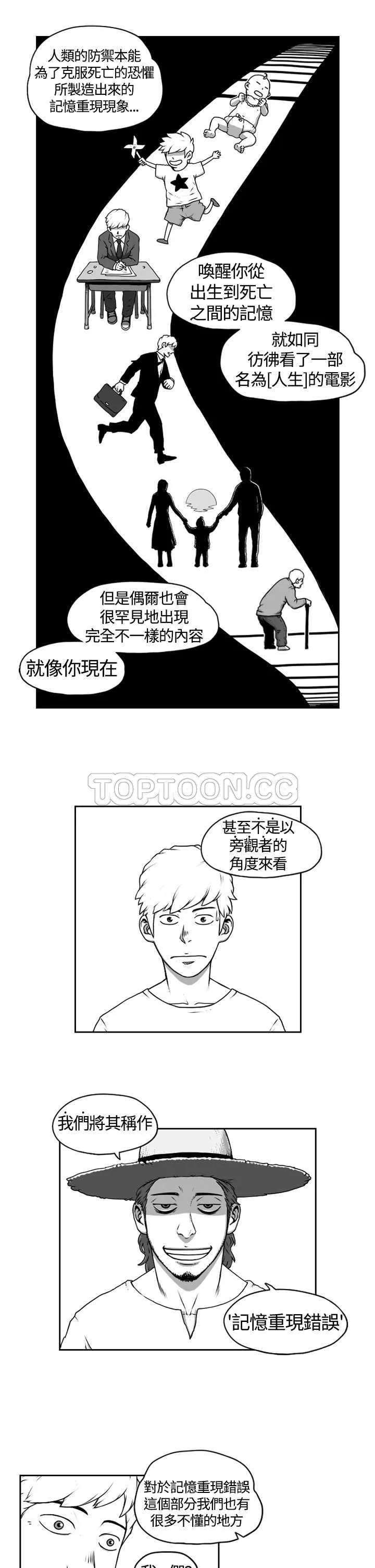 奇怪世界的打工仔(完結)漫画漫画,第三话13图