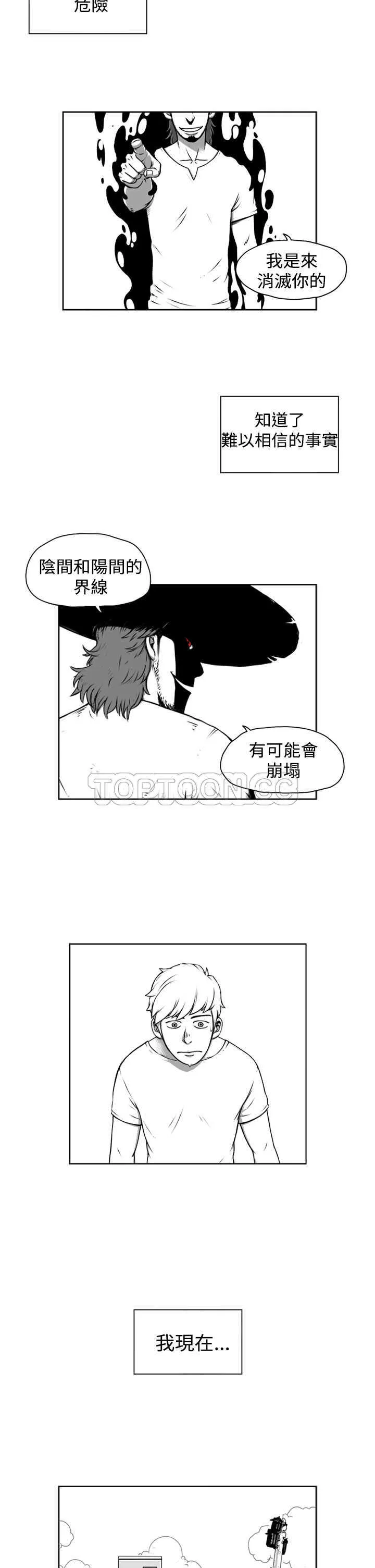 奇怪世界的打工仔(完結)漫画漫画,第五话2图