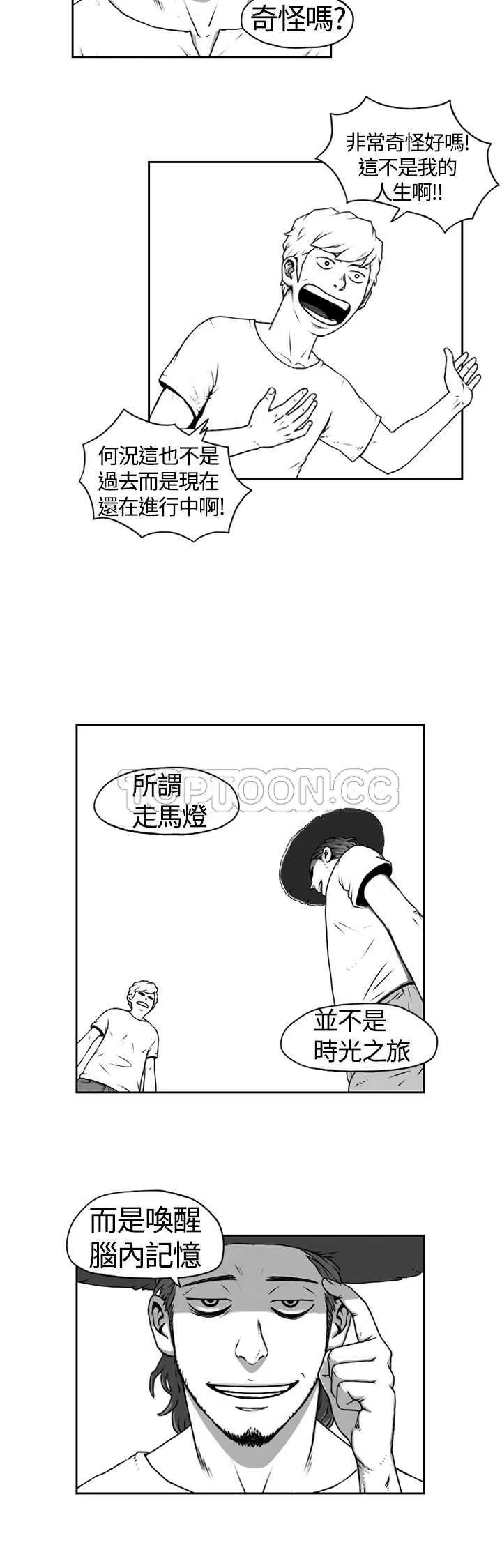 奇怪世界的打工仔(完結)漫画漫画,第三话12图