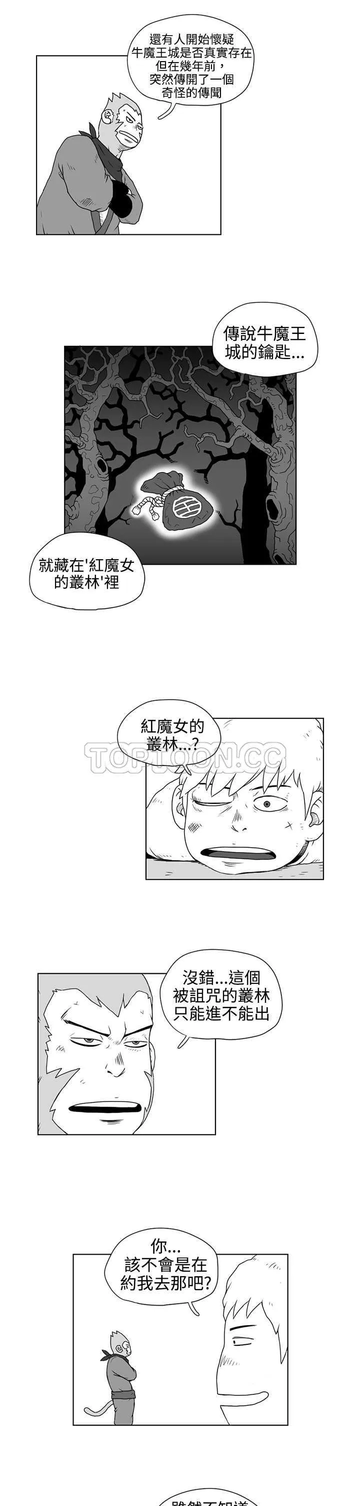 奇怪世界的打工仔(完結)漫画漫画,第17话11图