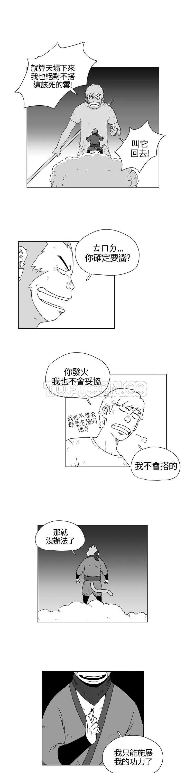 奇怪世界的打工仔(完結)漫画漫画,第18话10图