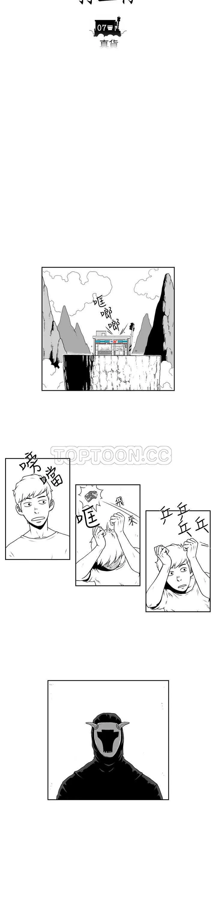 奇怪世界的打工仔(完結)漫画漫画,第七话5图